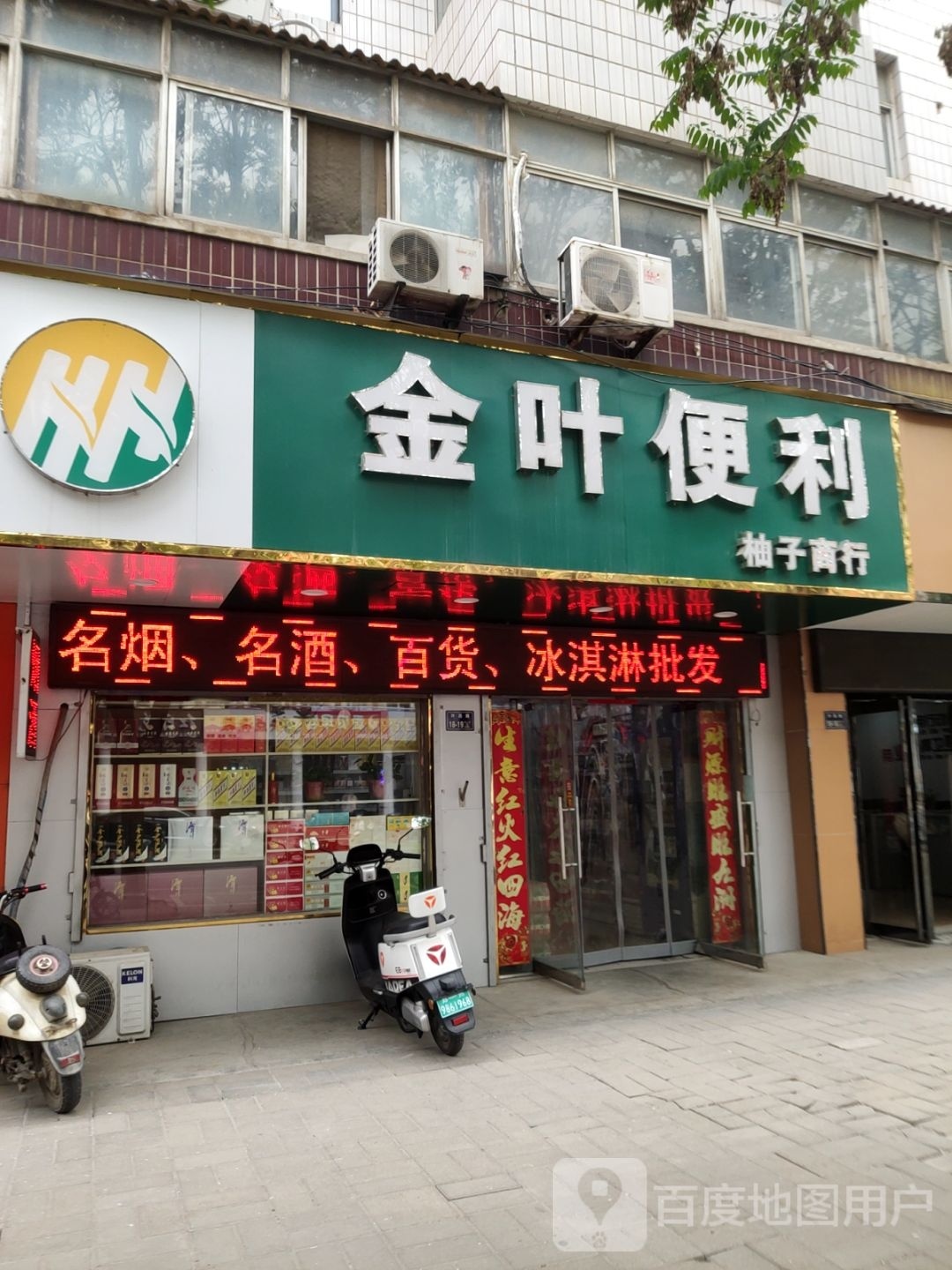 金叶便利(汇丰街店)