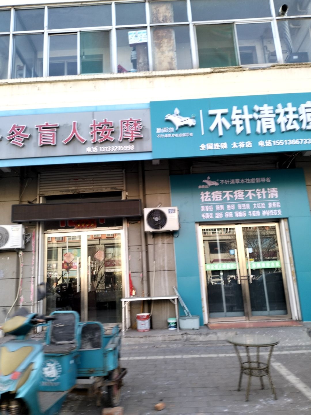 冬冬盲人按摩