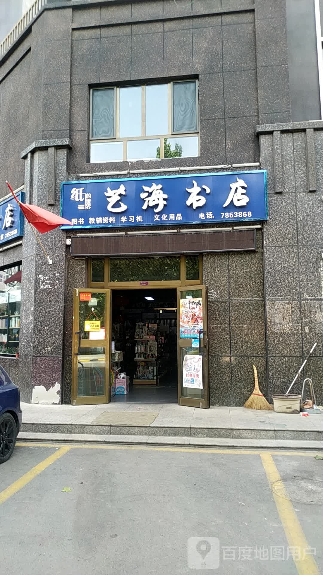 艺海书店