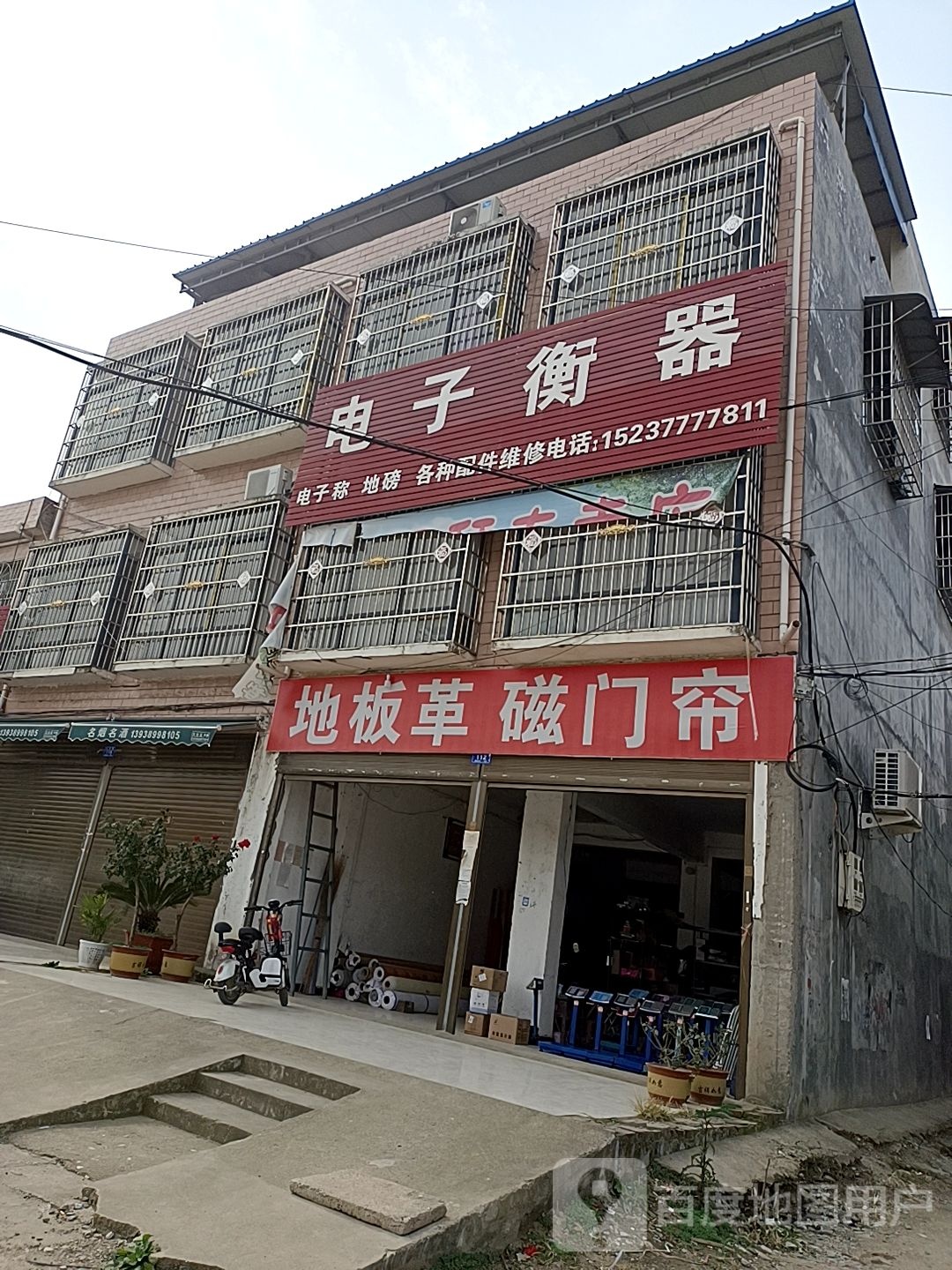 邓州市穰东镇电子衡器