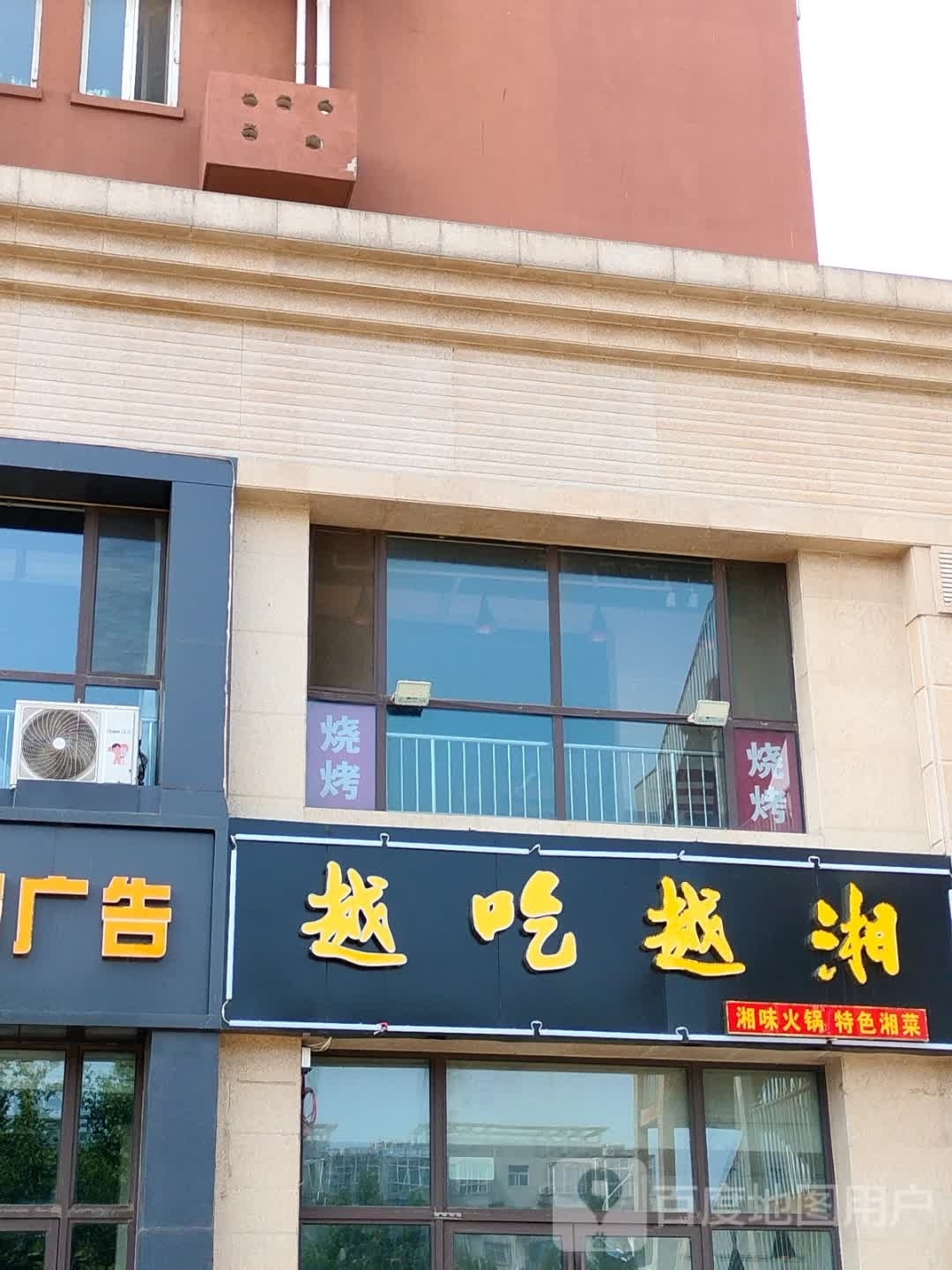 越吃操屉湘越浸