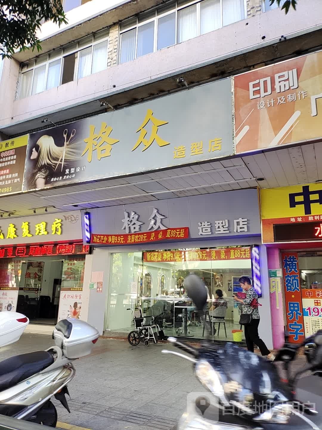 美丽华发型设计室
