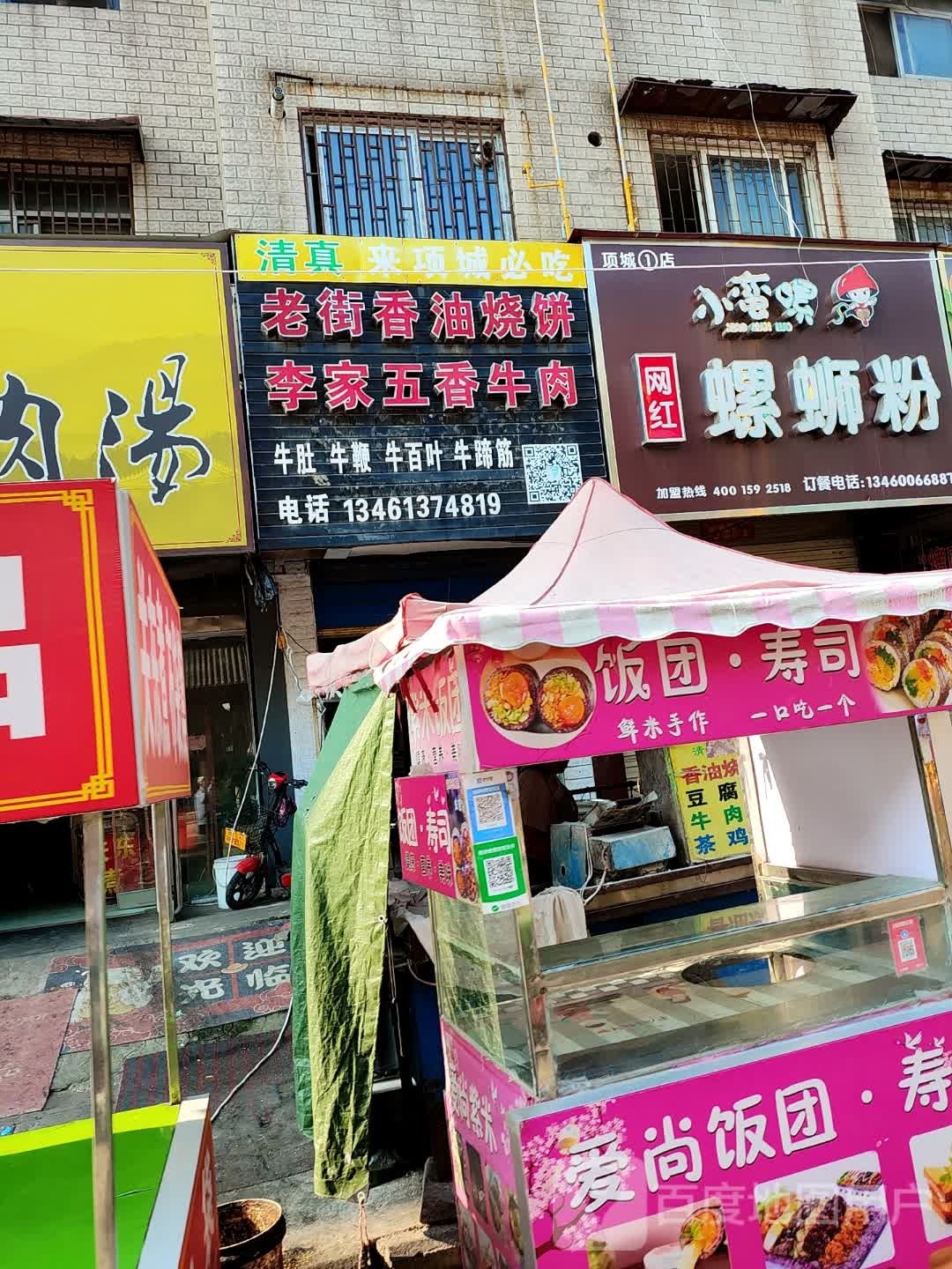 老街香油烧饼