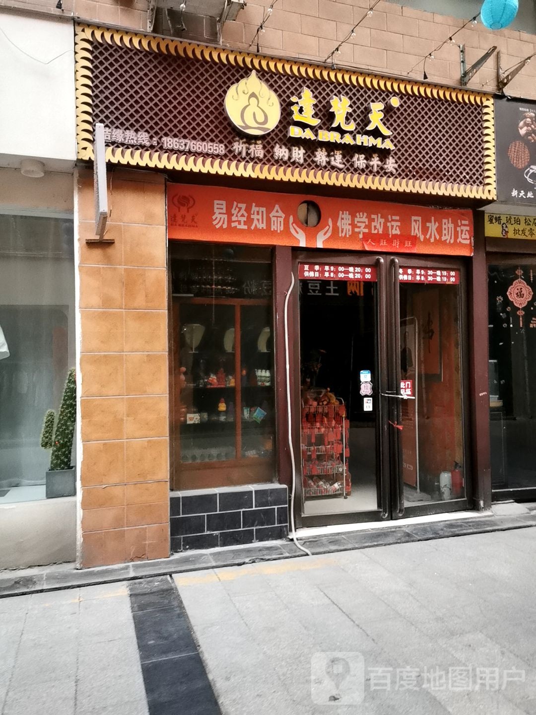 达梵天(胜北路步行街店)