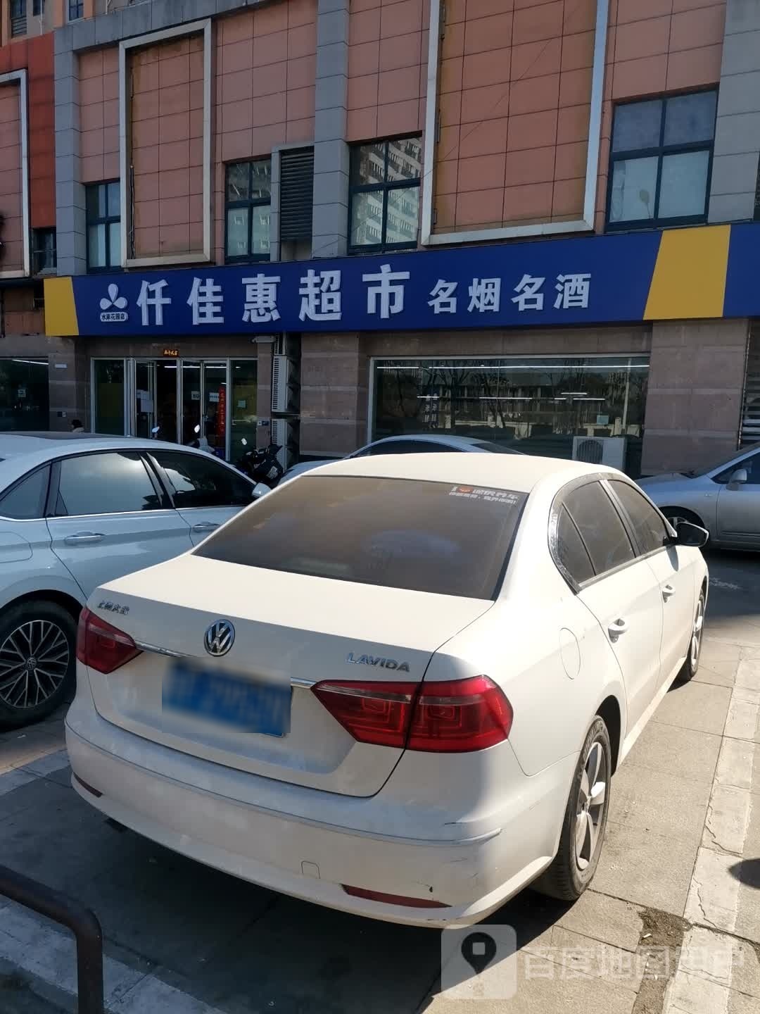 仟佳慧超市(南黎路店)