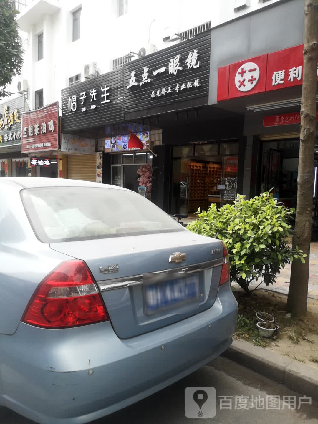 五点一眼镜