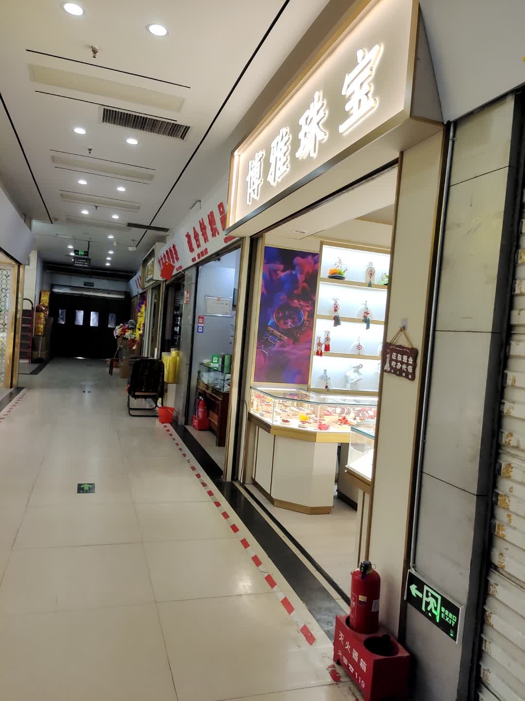 博雅珠宝