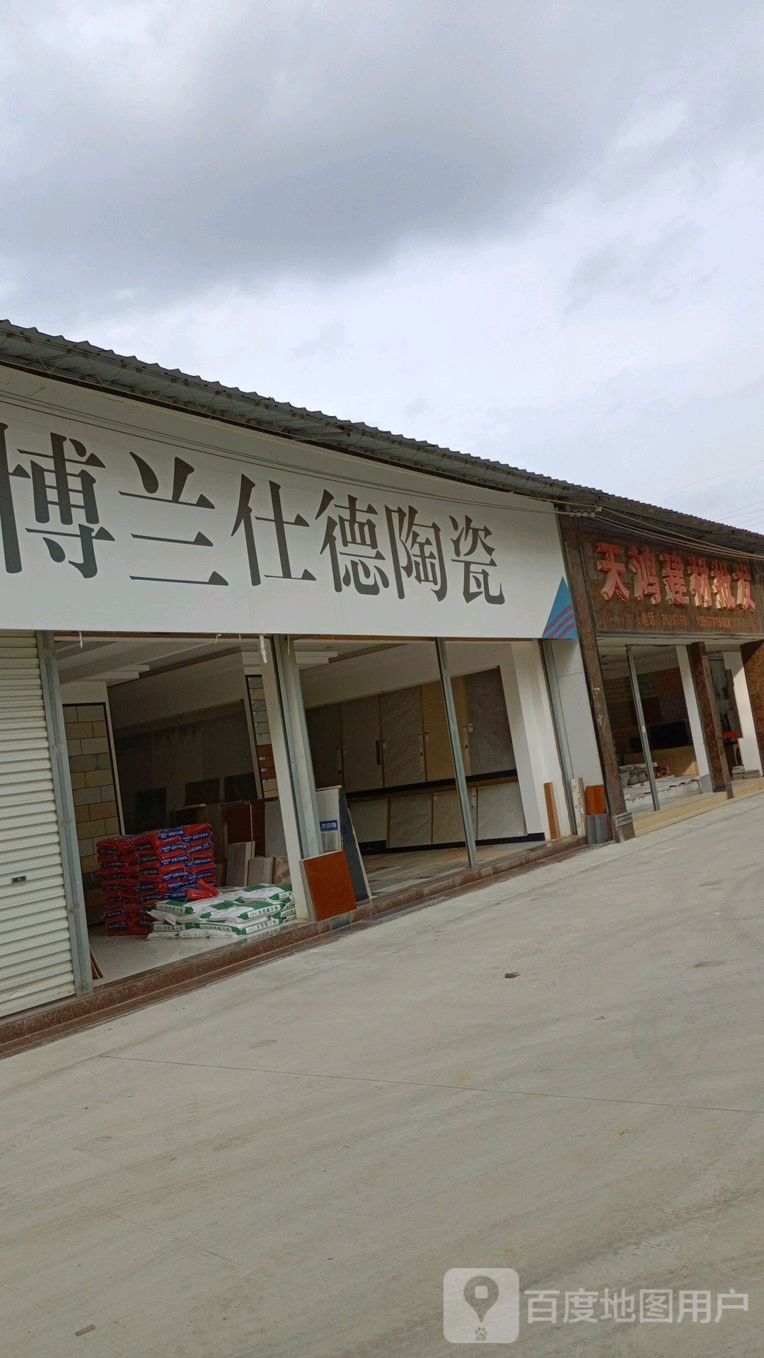 博兰仕德陶瓷(天宝路店)