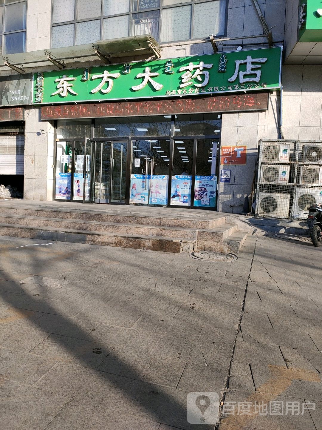 东方大药店(和谐路店)