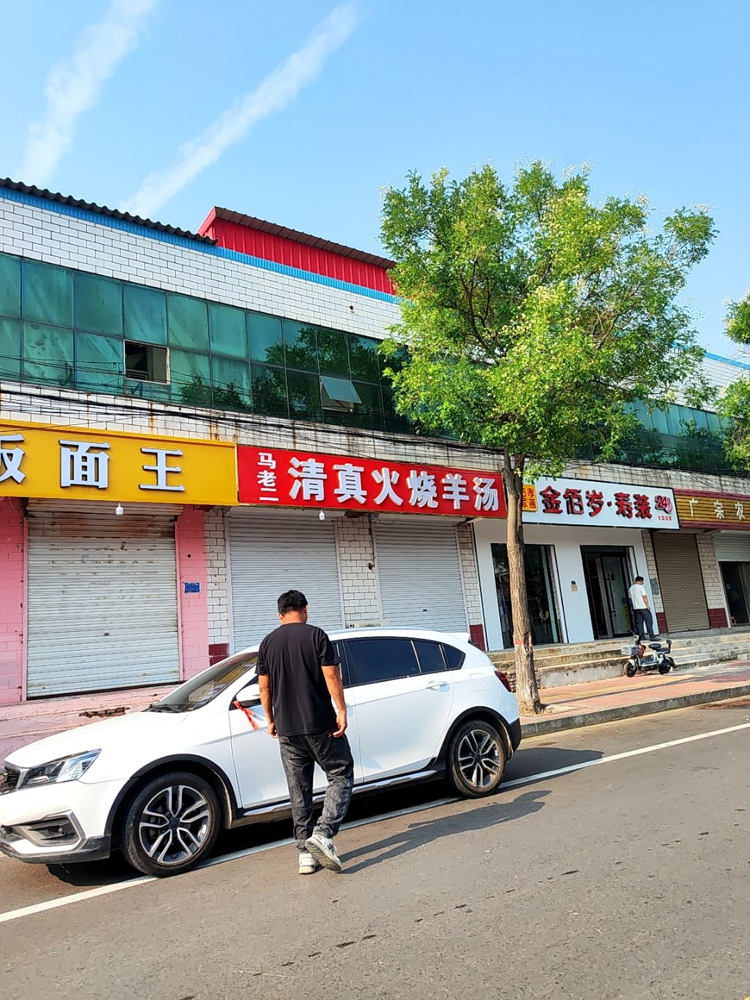 马老二清真火烧羊汤