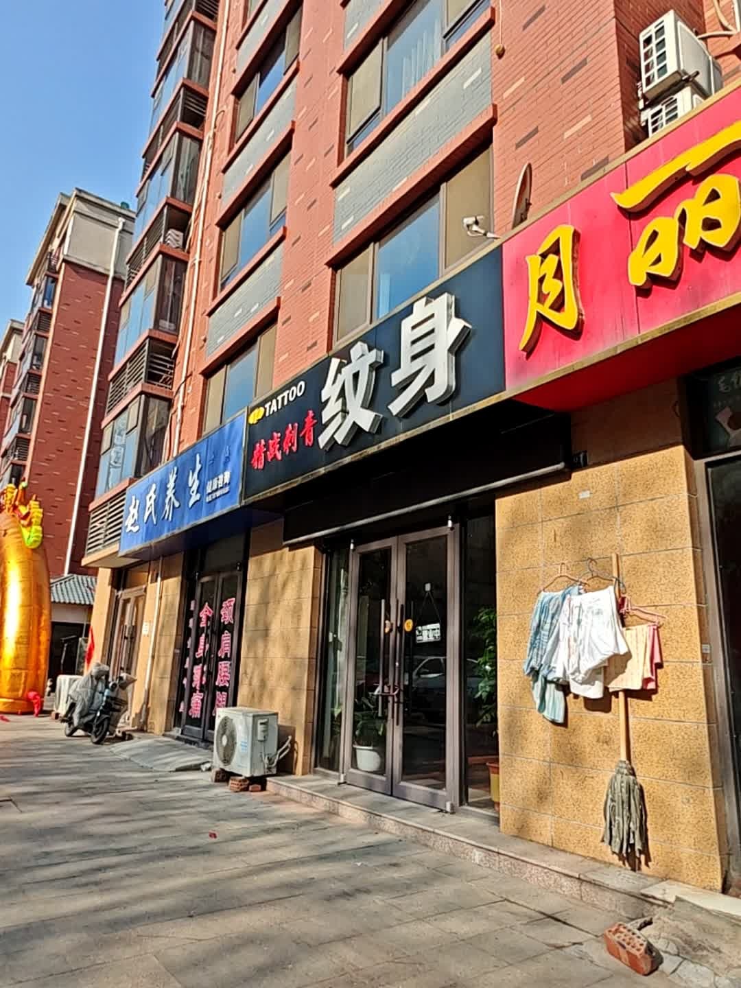精战刺青纹身