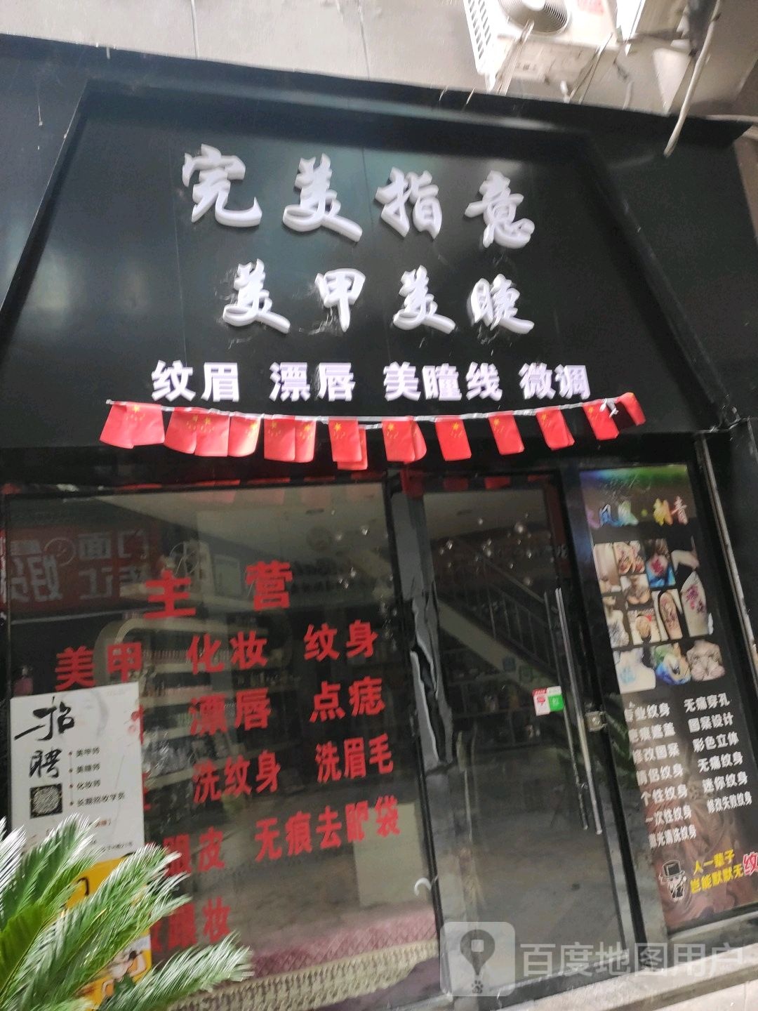 完美指意美睫美甲(渝秀大道店)
