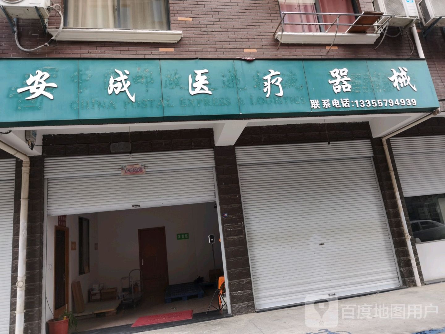 金华市安成医疗器械有限公司