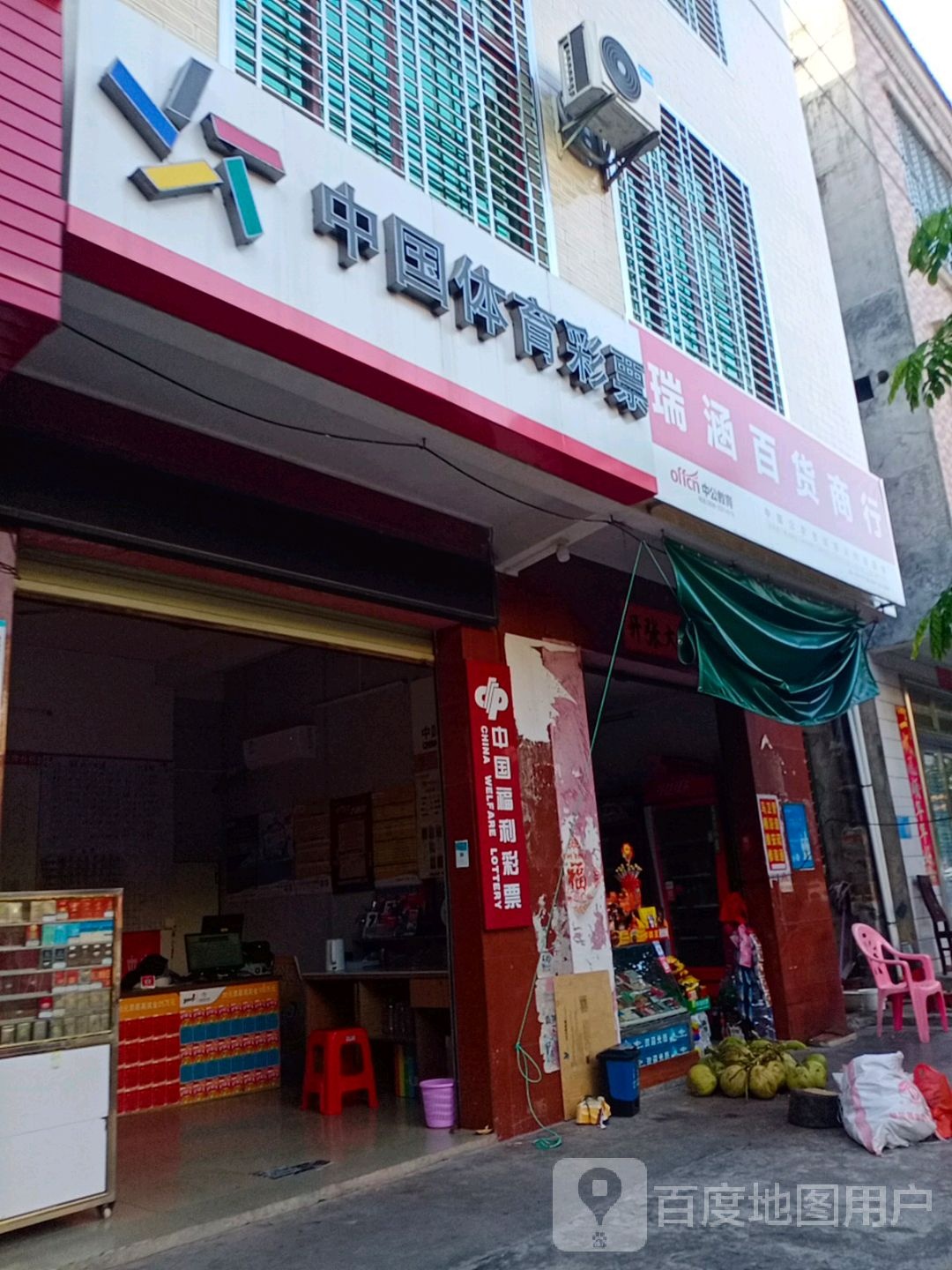 中国体育彩票(发源路店)