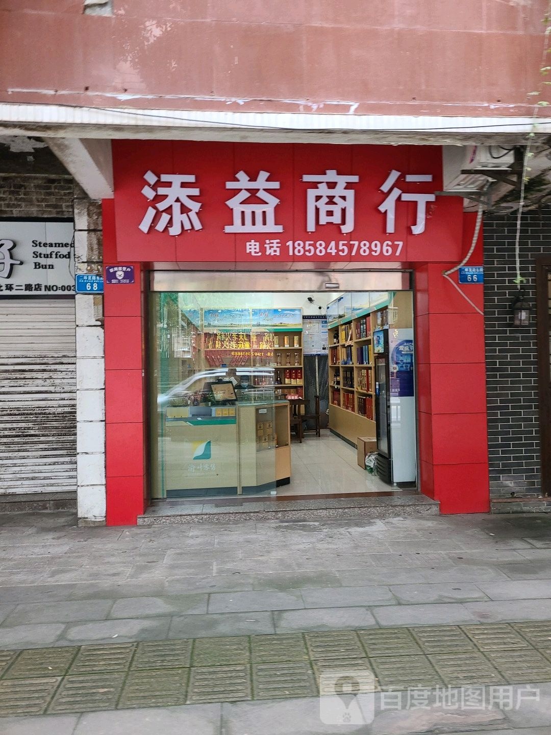 添益商银行