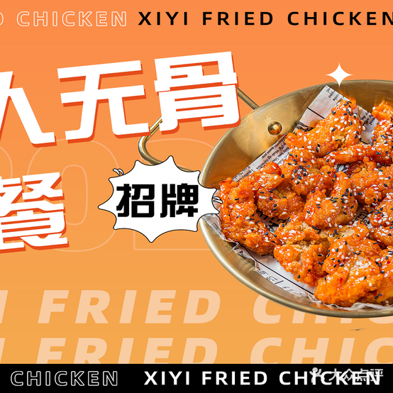 喜一炸鸡社(创新二路店)