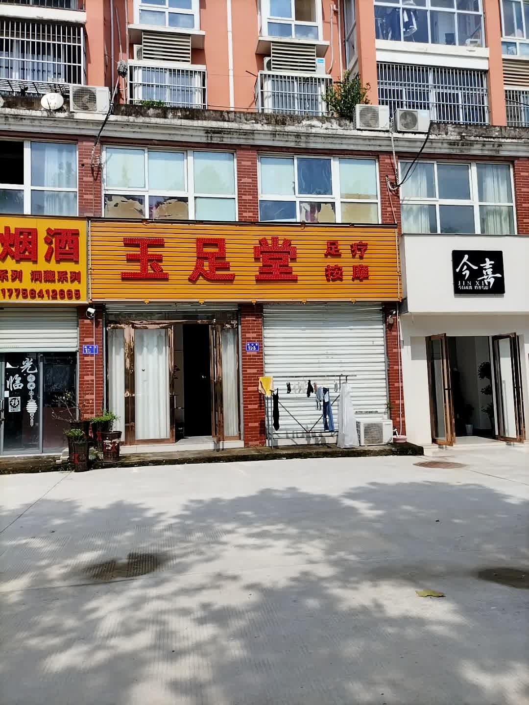 玉足堂足疗按摩(独山路店)