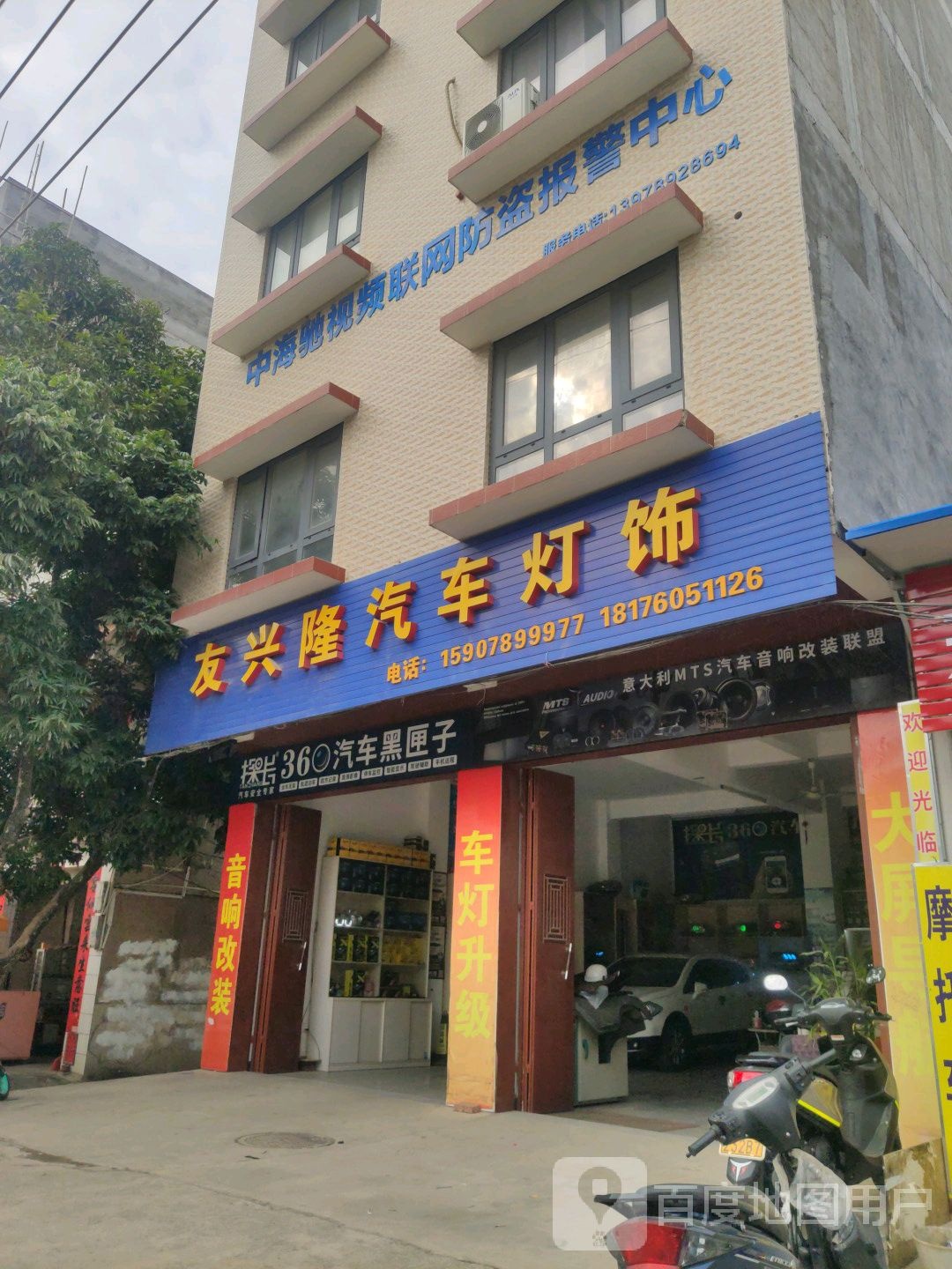 友兴隆汽车灯饰