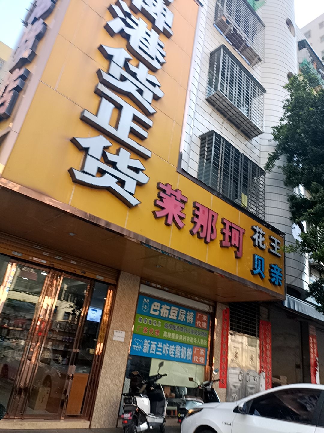 老牌港货正货