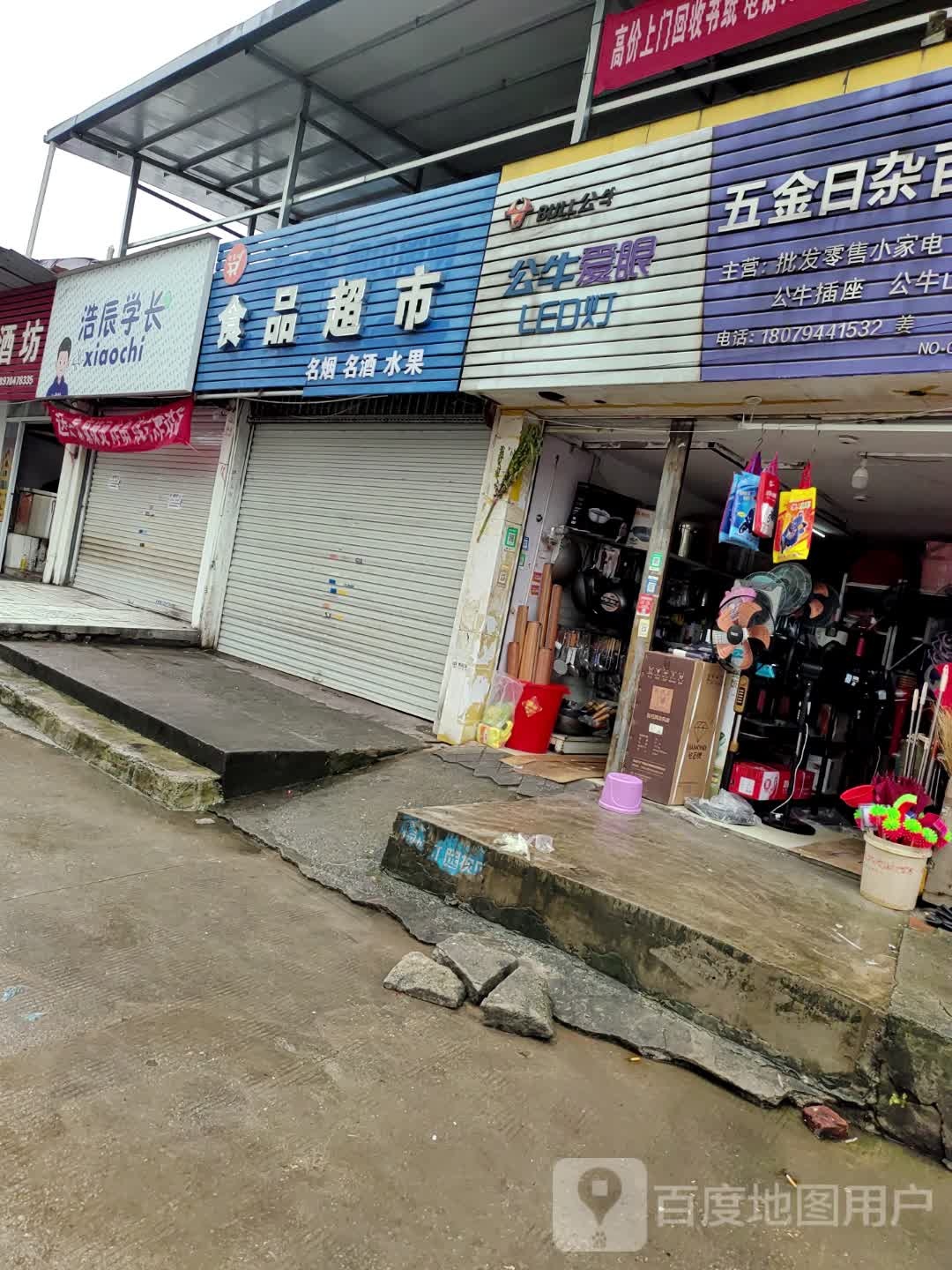 浩瓠铑瘪辰学长小吃