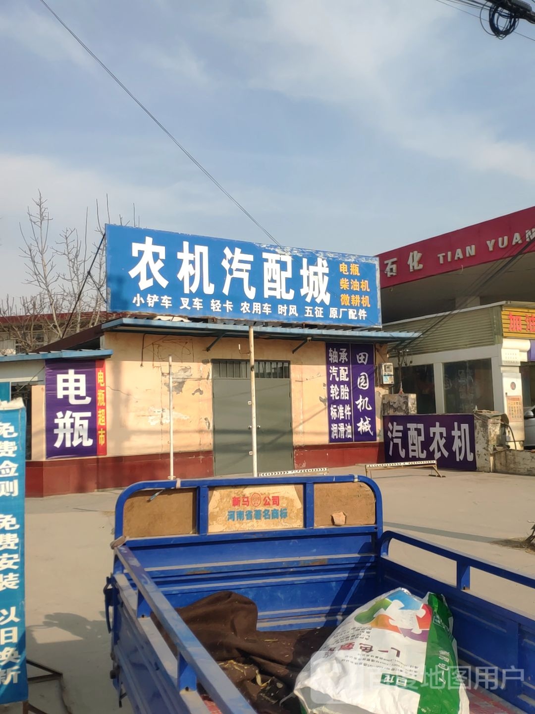 农机汽配城