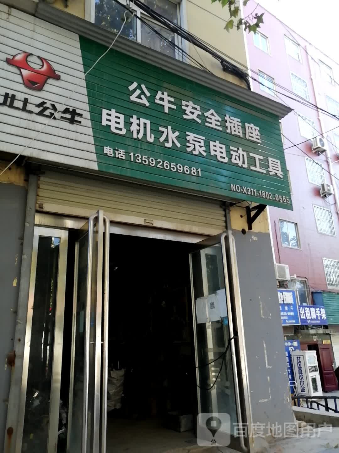 巩义市夹津口镇电机水泵电动工具