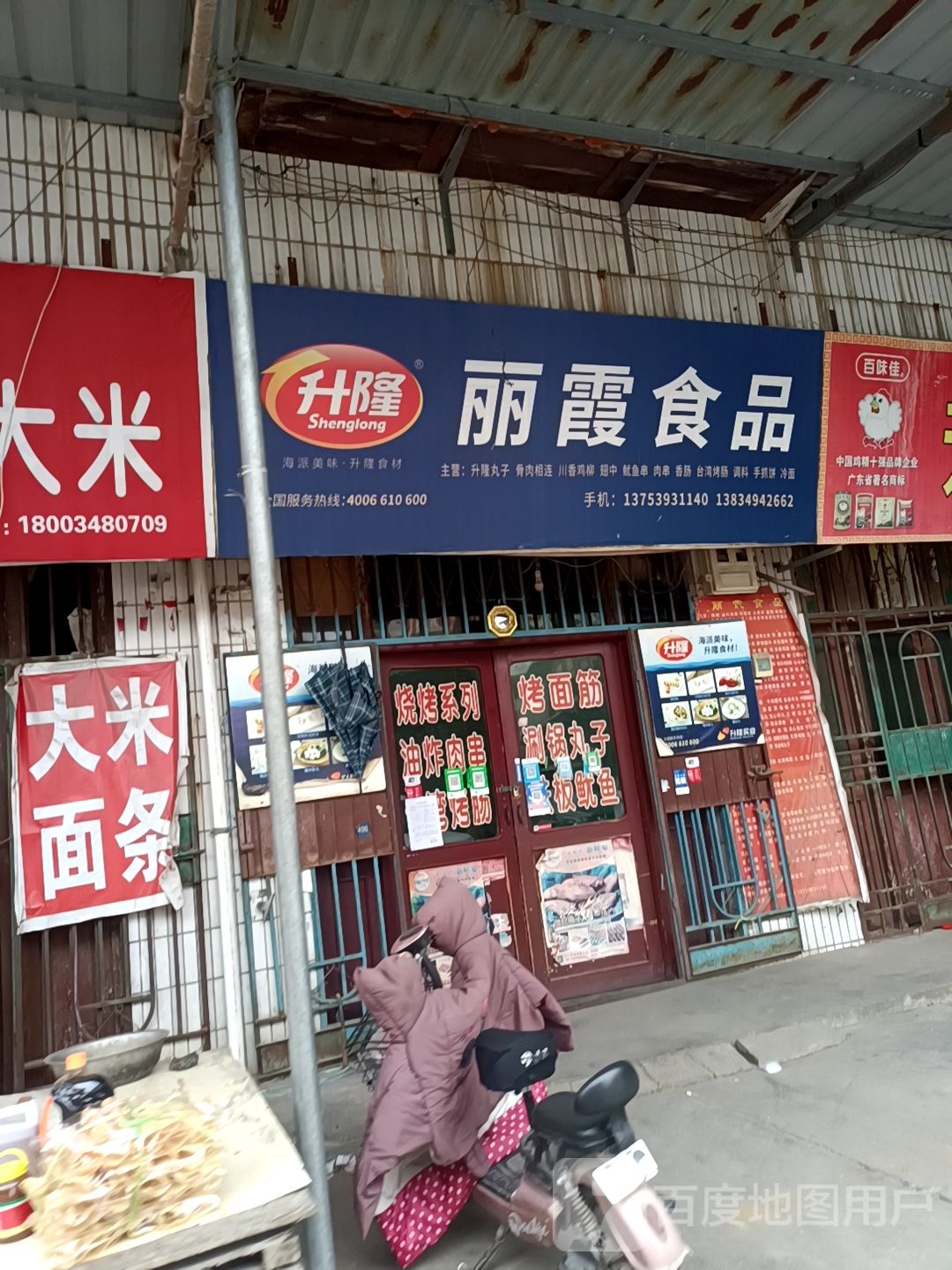 利祥食品