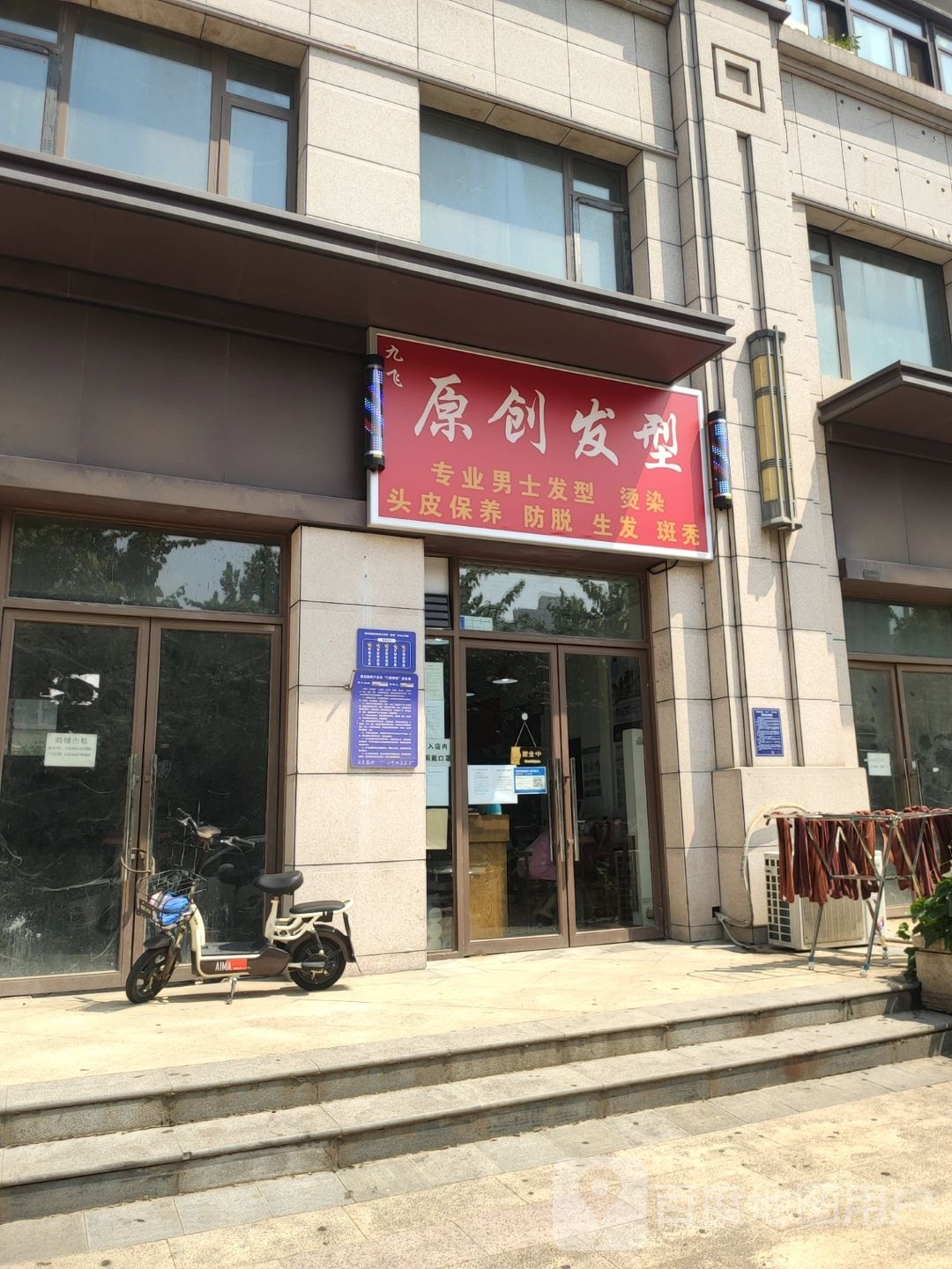 荥阳市九飞原创发型(中森林语美墅店)