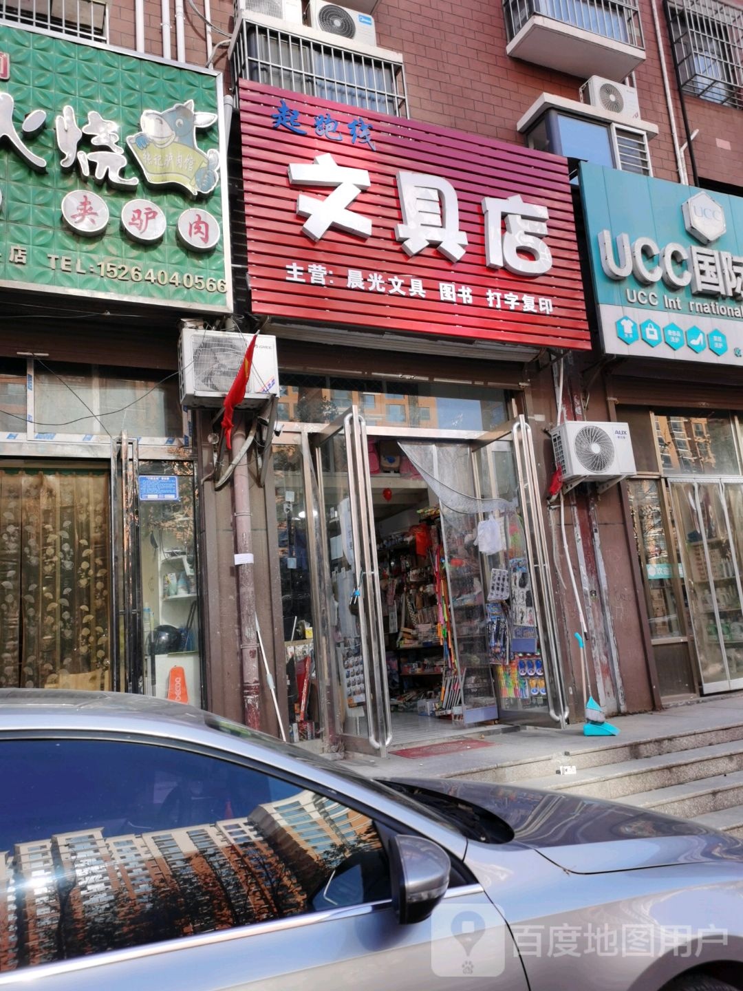 起跑线文具店
