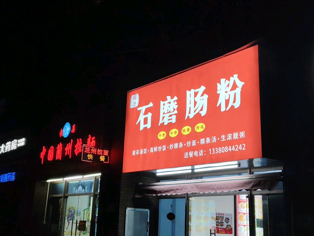 碣石·石磨肠粉