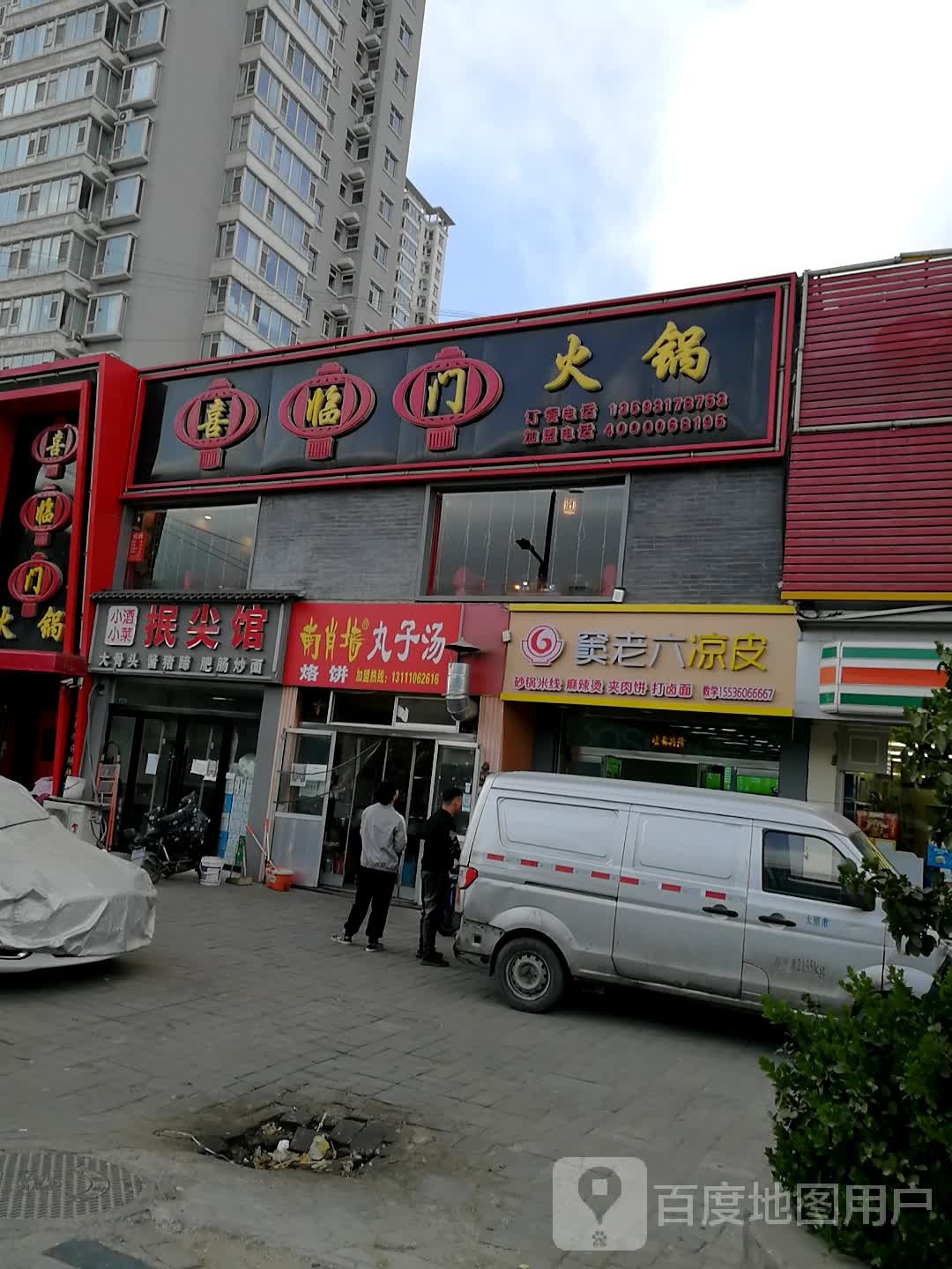 窦老六梁皮(西太堡街店)
