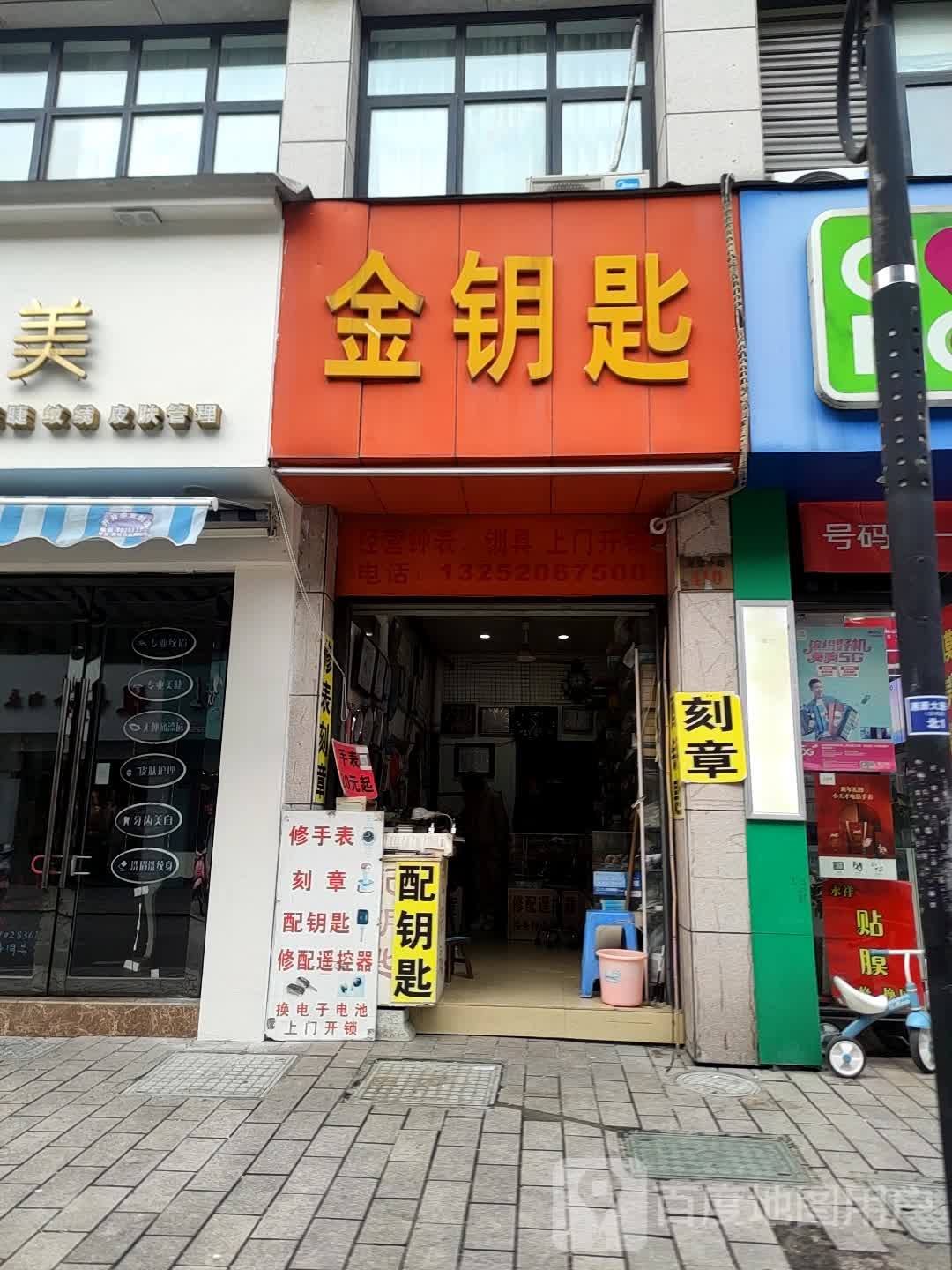 金钥匙(庆丰路店)