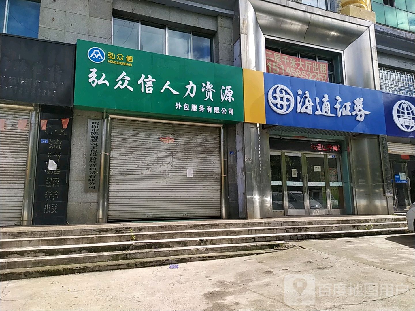国泰海通证券鹤岗东解放路营业部