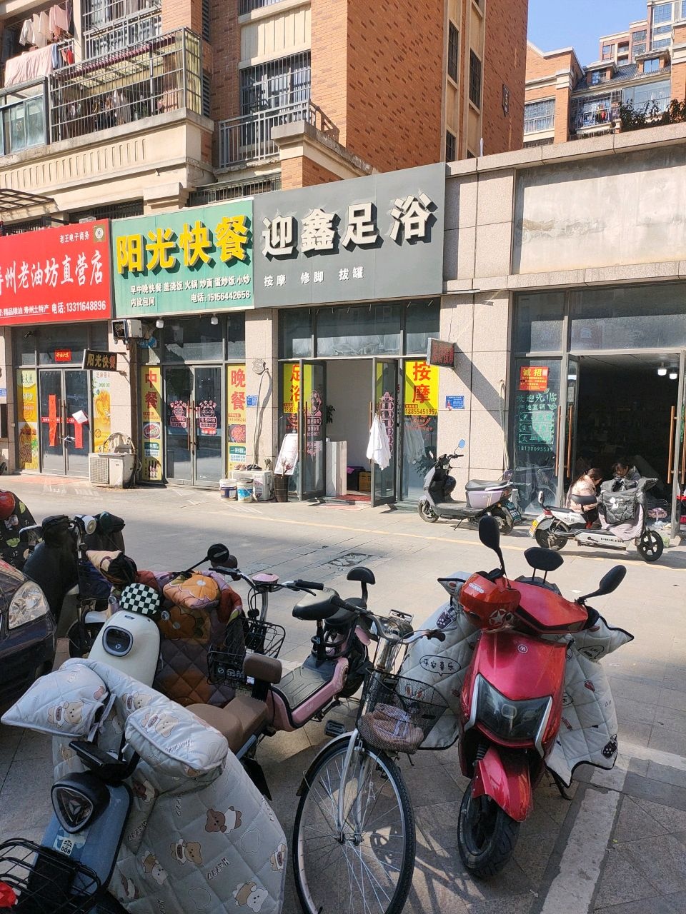 迎鑫足浴(翰林首府店)