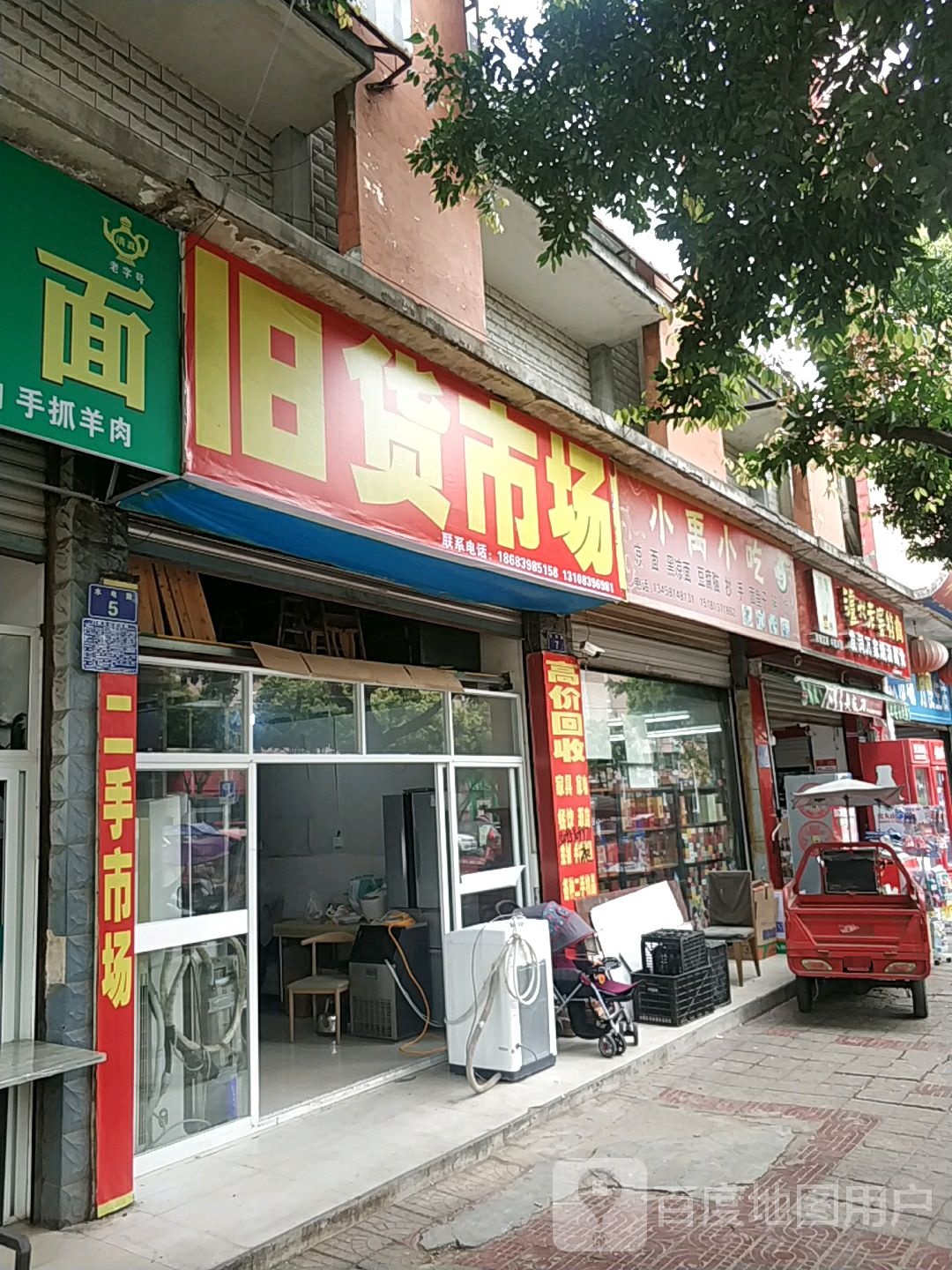 旧货市场(宝轮宏盛市场店)