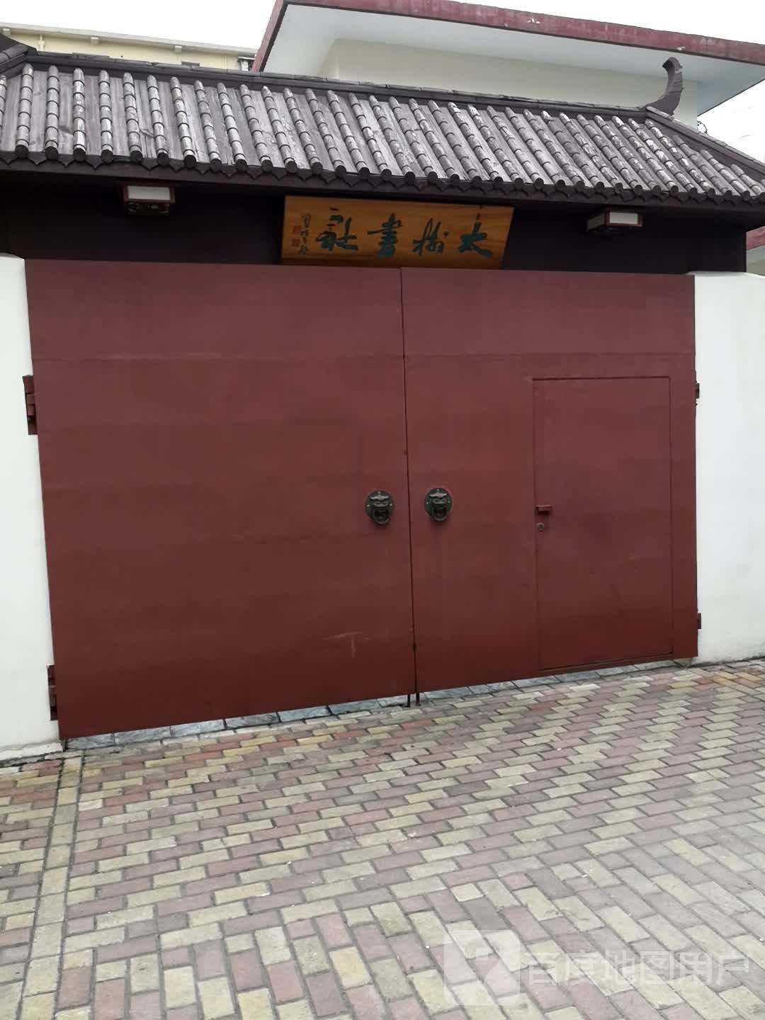 大梅书店