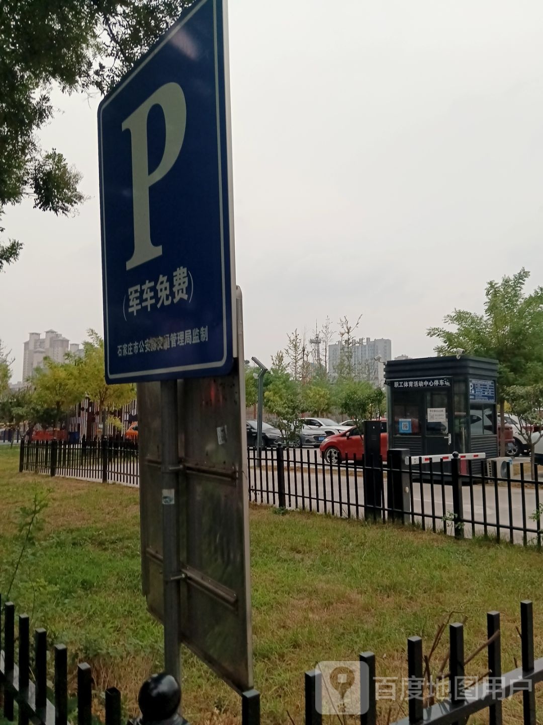 石家庄市总工会职工体育活动中心