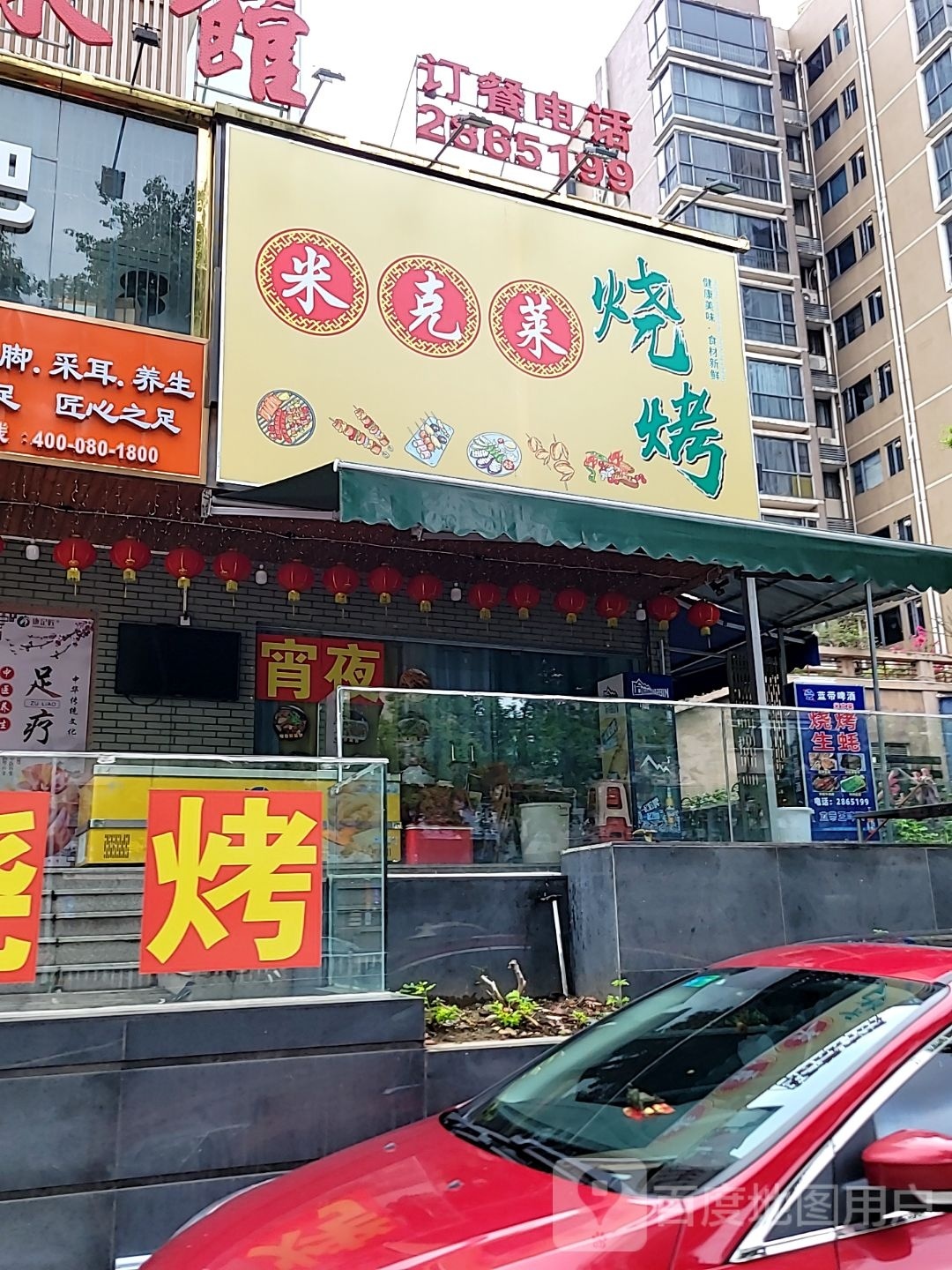 米克莱烧烤