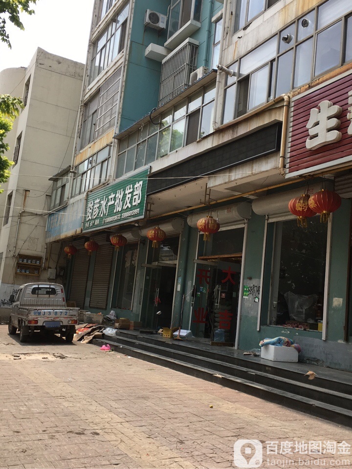 俊彦水产批发部