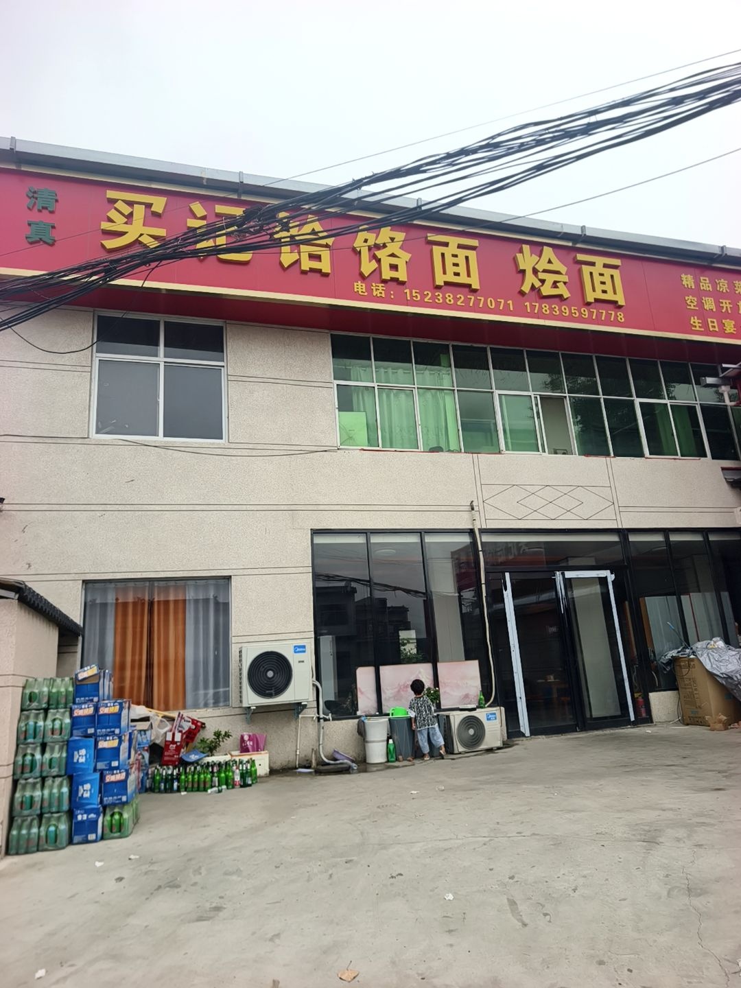 清真买记饸饹面烩面