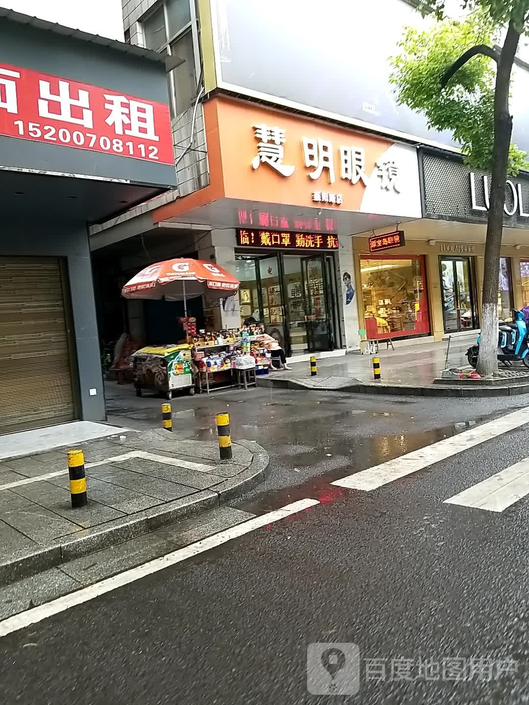 慧明眼镜(蒸阳路店)