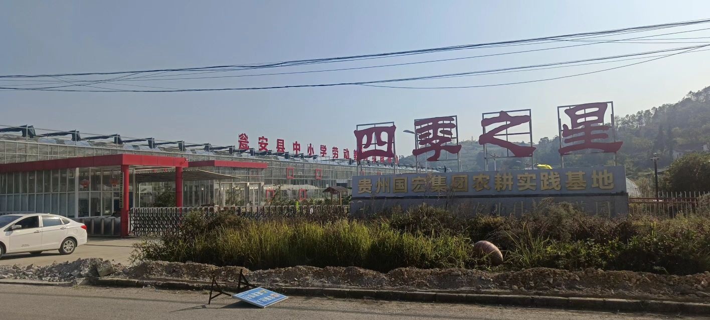 贵州四季之星科技有限公司