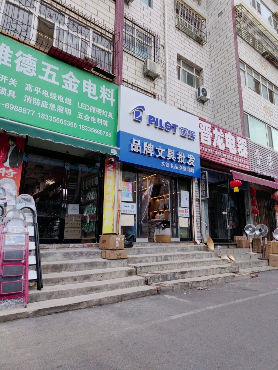 晋龙电器批发商行(凤展购物广场店)