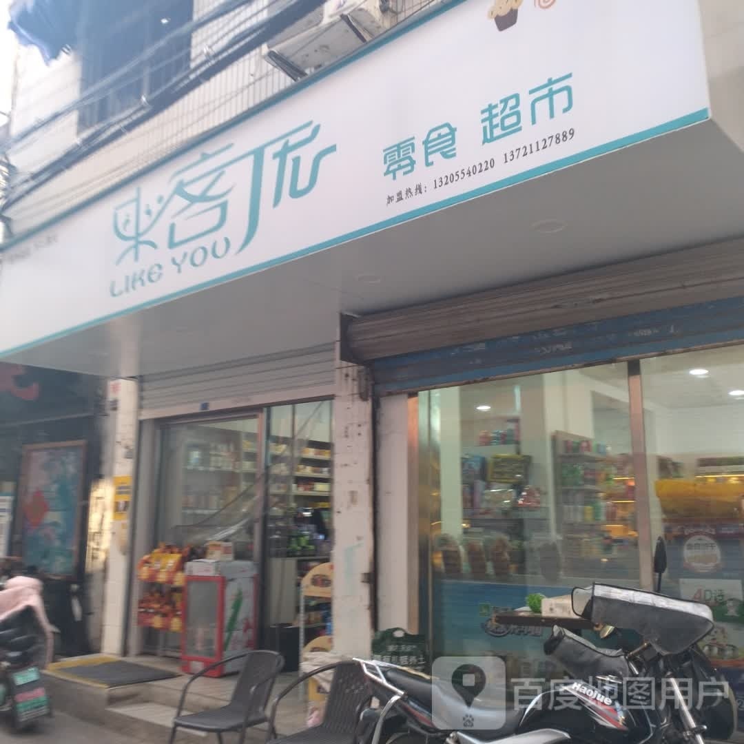 来客优零食超市