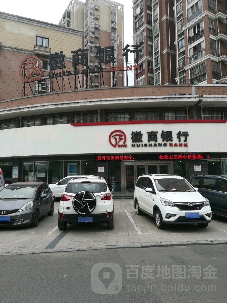 徽商建行(蚌埠东淮支行)