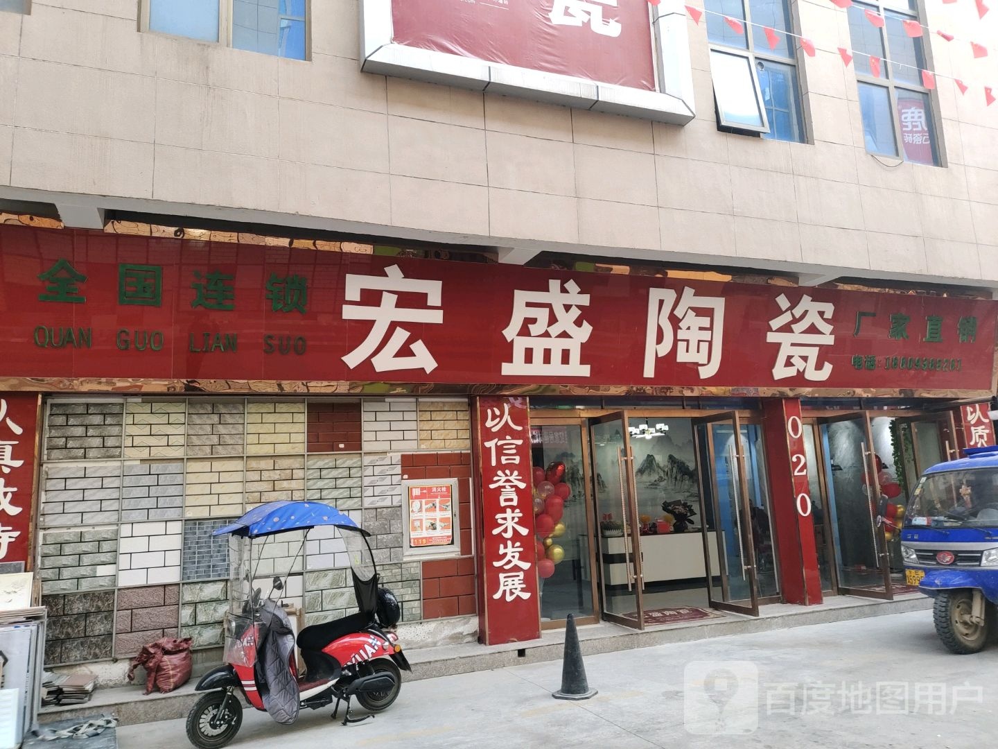 宏盛陶瓷(滨河西路店)