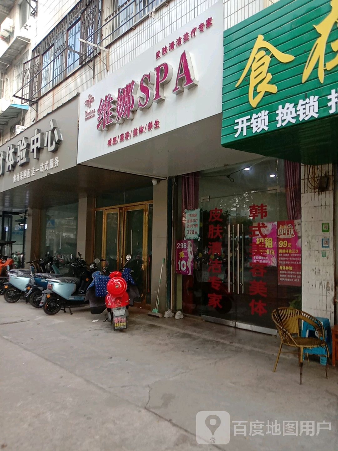 维娜SPA(光明街店)