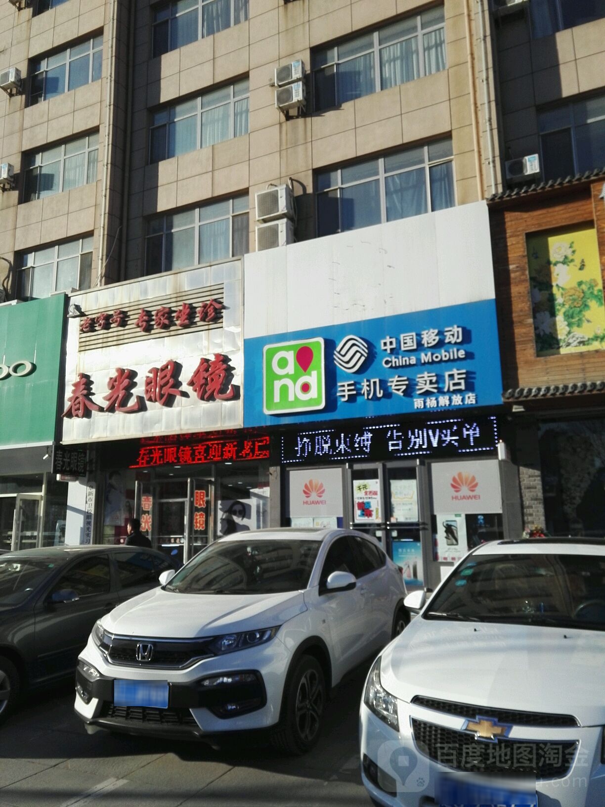 春光眼睛(解放大街店)