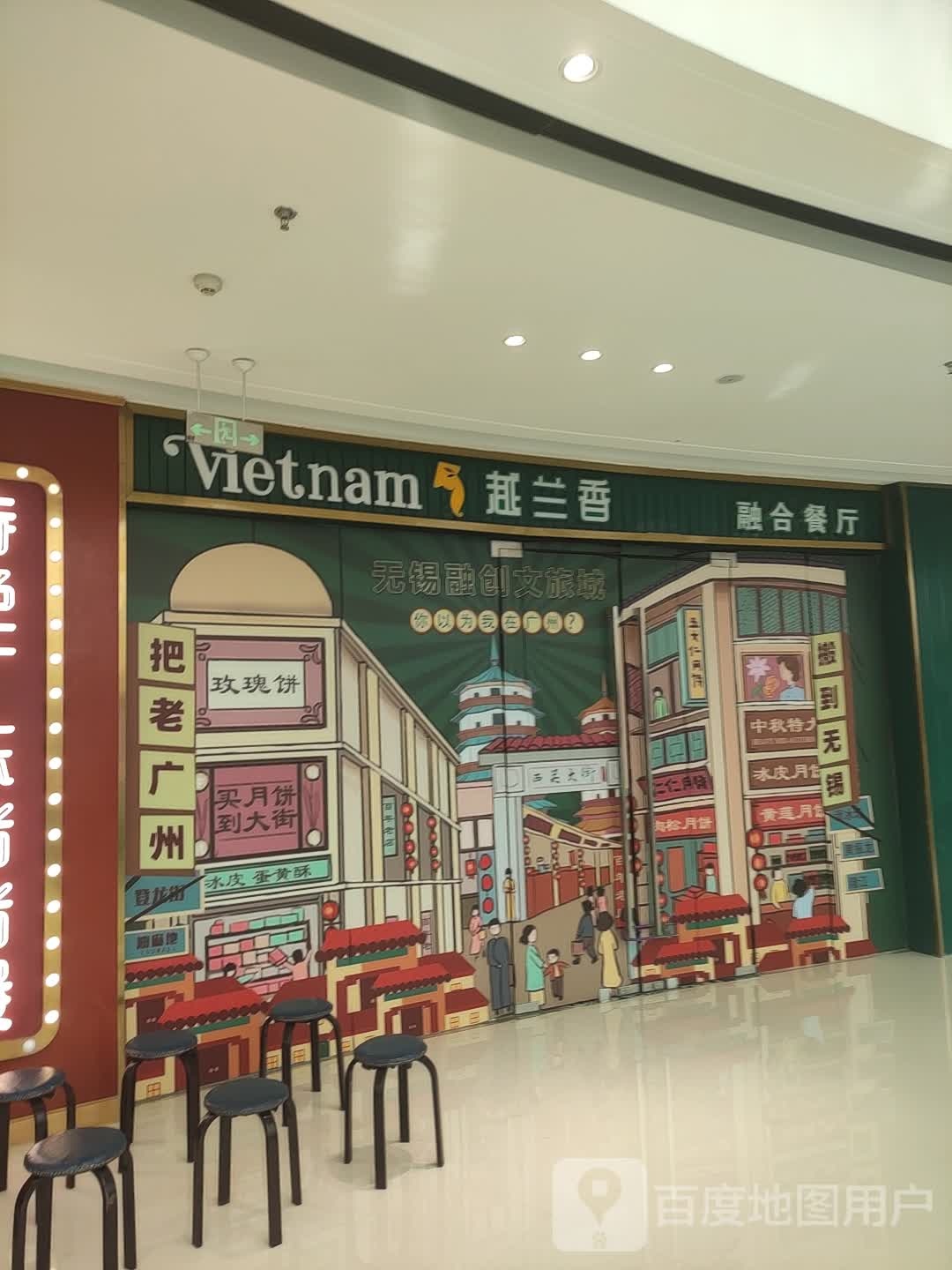 越兰香融和餐厅(融创茂店)