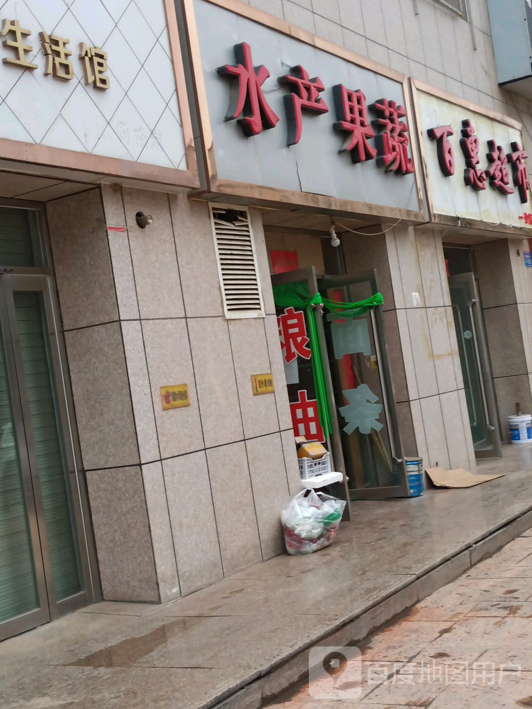 尚鲜水产果蔬(时代国际商贸中心店)